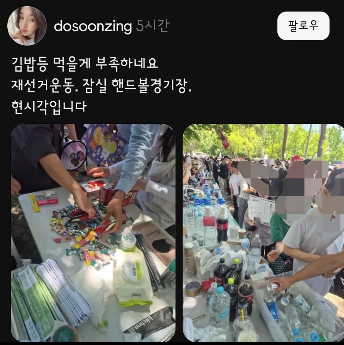 [정리글] 잠실 올공 시위 구걸 스레드 모음 | 인스티즈