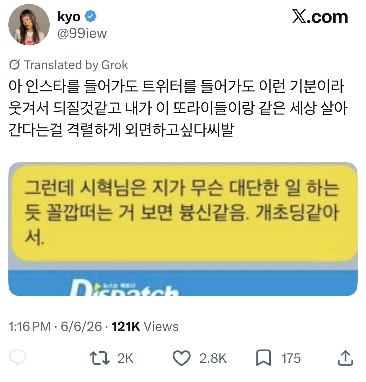 [잡담] 오늘자 올림픽공원 빠순이들과 긁우들의 만남 | 인스티즈