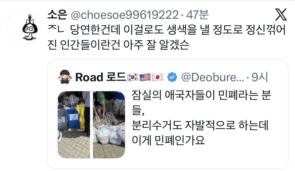 [잡담] 잠실의 애국자들이 민폐라는 분들, 분리수거도 자발적으로 하는데 이게 민폐인가요 | 인스티즈