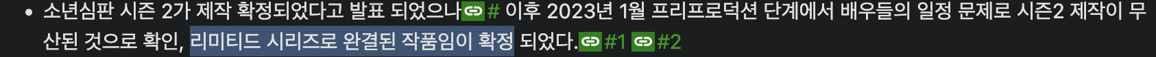 [잡담] 소년심판 시즌2 무산된거 아쉽다ㅠ | 인스티즈