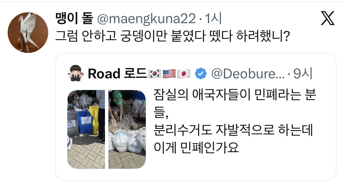 [잡담] 잠실의 애국자들이 민폐라는 분들, 분리수거도 자발적으로 하는데 이게 민폐인가요 | 인스티즈