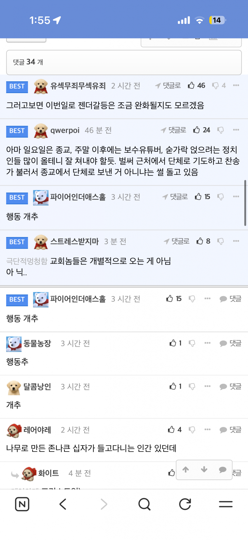 [잡담] 펨.베남들이 이번 일로 젠더갈등이 완화될꺼랰ㅋㅋㅋㅋㅋㅋ | 인스티즈