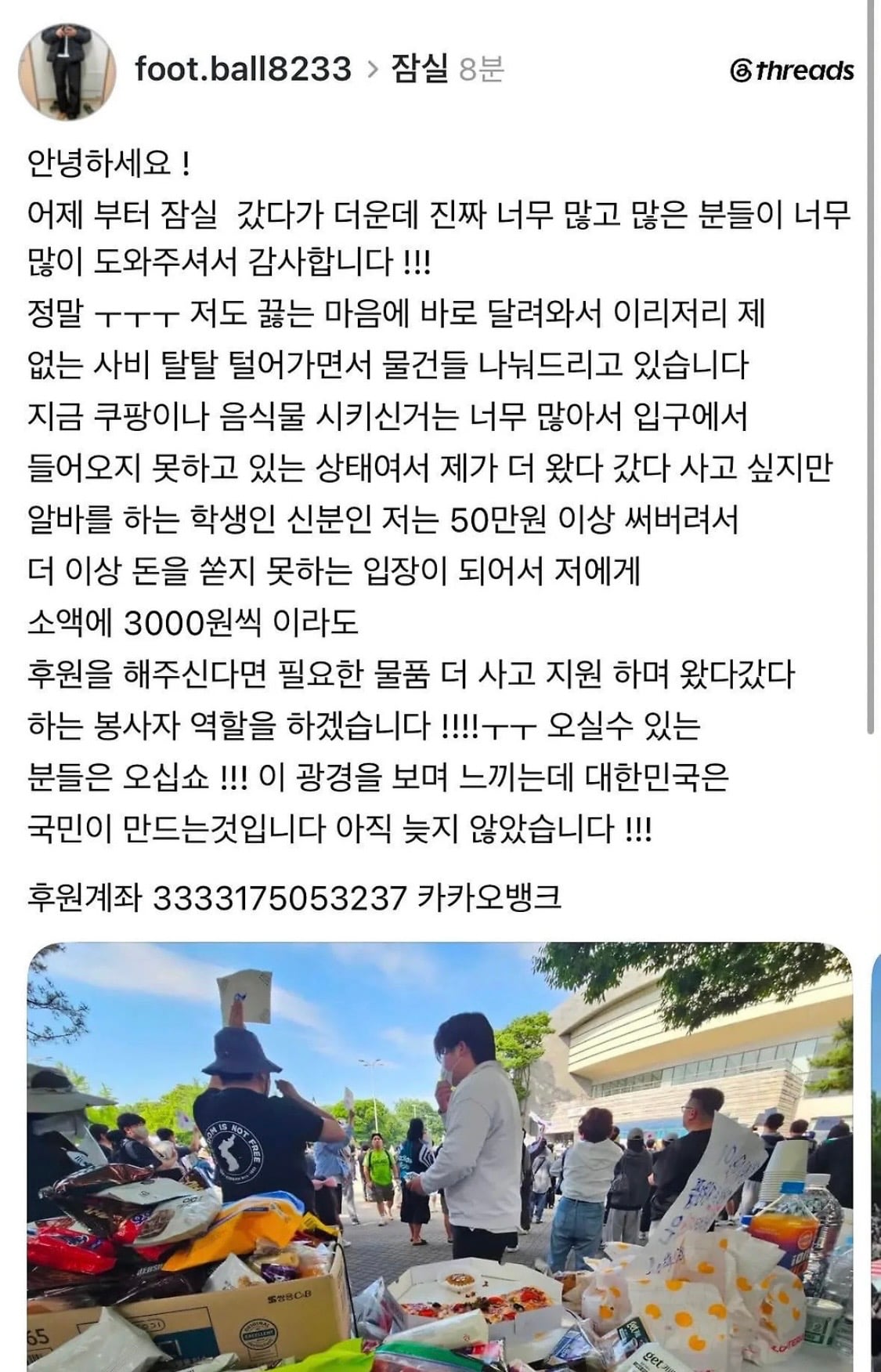 [정리글] 잠실 올공 시위 구걸 스레드 모음 | 인스티즈