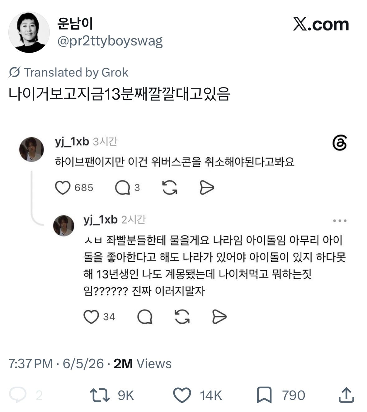 [잡담] 오늘자 올림픽공원 빠순이들과 긁우들의 만남 | 인스티즈
