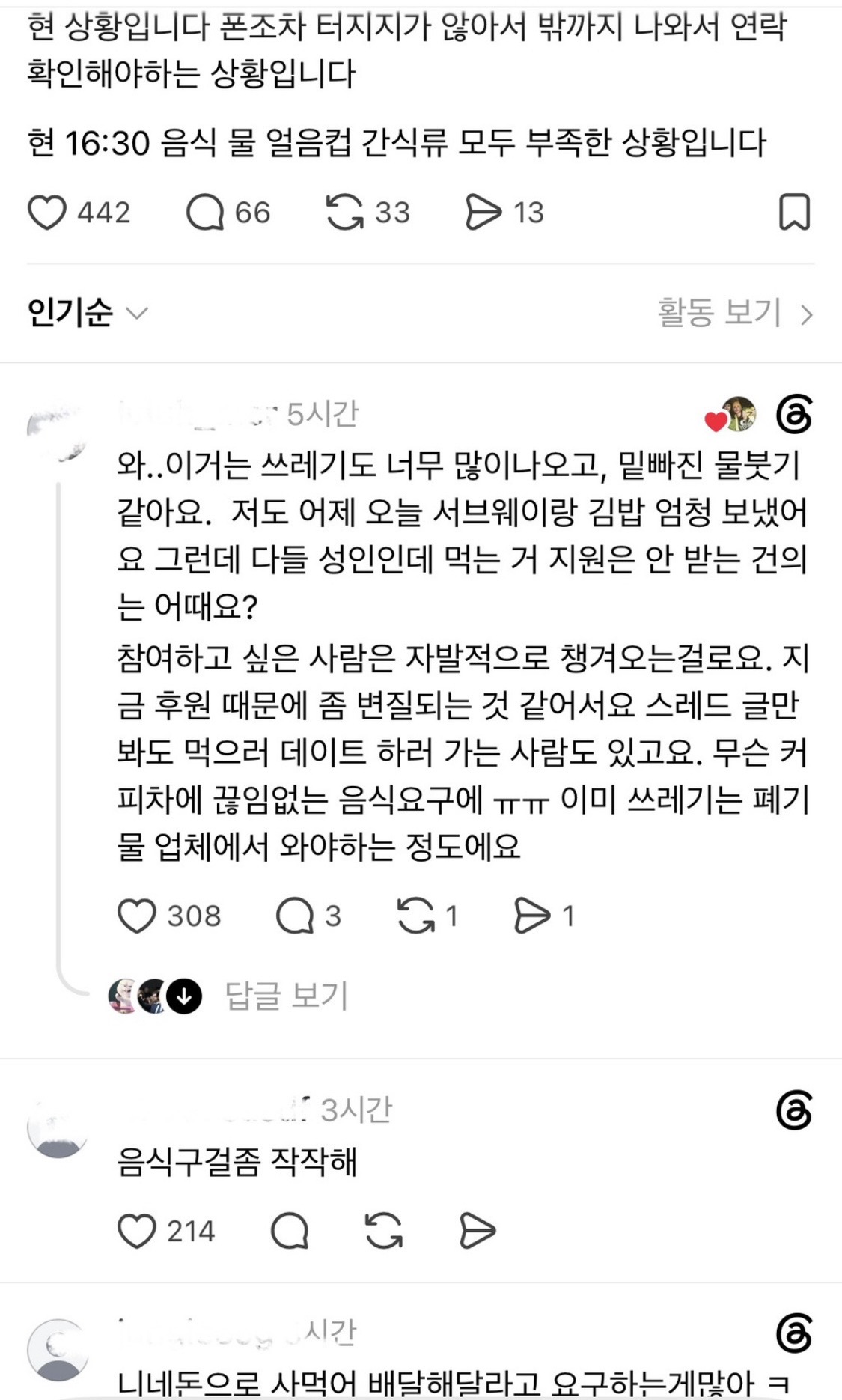 [잡담] 먹는걸로 내부분열중ㅋㅋㅋㅋㅋㅋ | 인스티즈