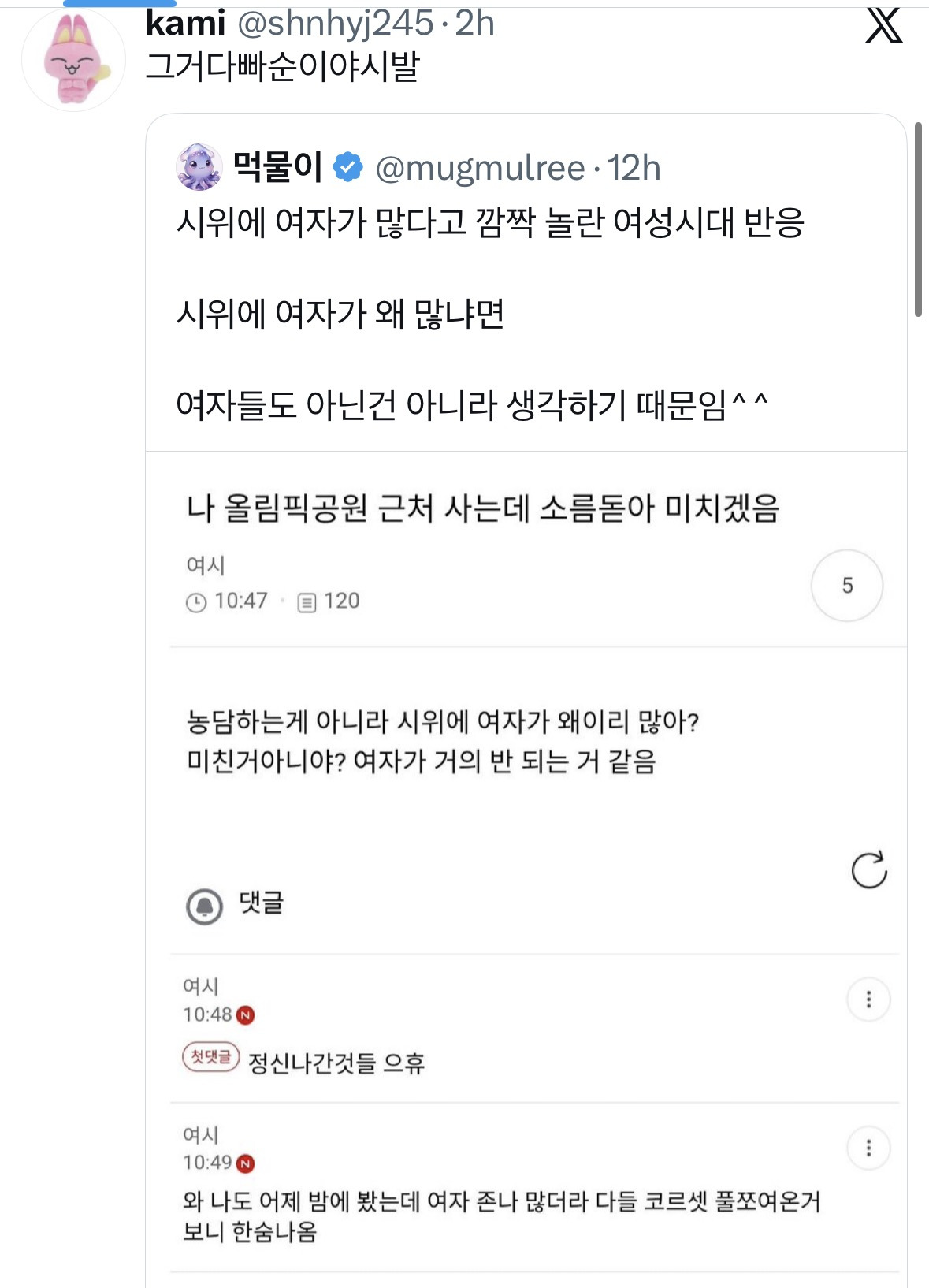 [잡담] 오늘자 올림픽공원 빠순이들과 긁우들의 만남 | 인스티즈