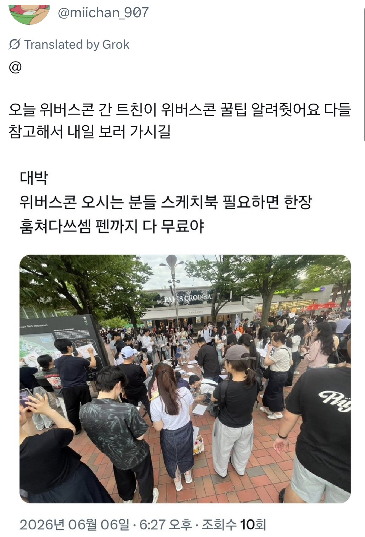 [잡담] 오늘자 올림픽공원 빠순이들과 긁우들의 만남 | 인스티즈