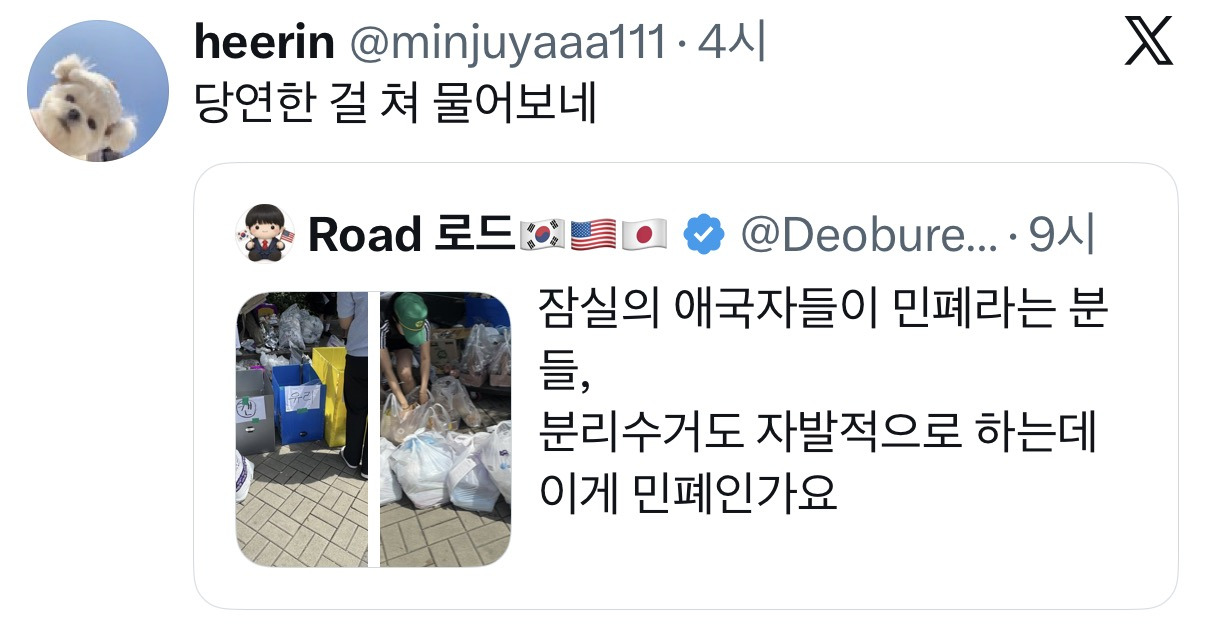 [잡담] 잠실의 애국자들이 민폐라는 분들, 분리수거도 자발적으로 하는데 이게 민폐인가요 | 인스티즈