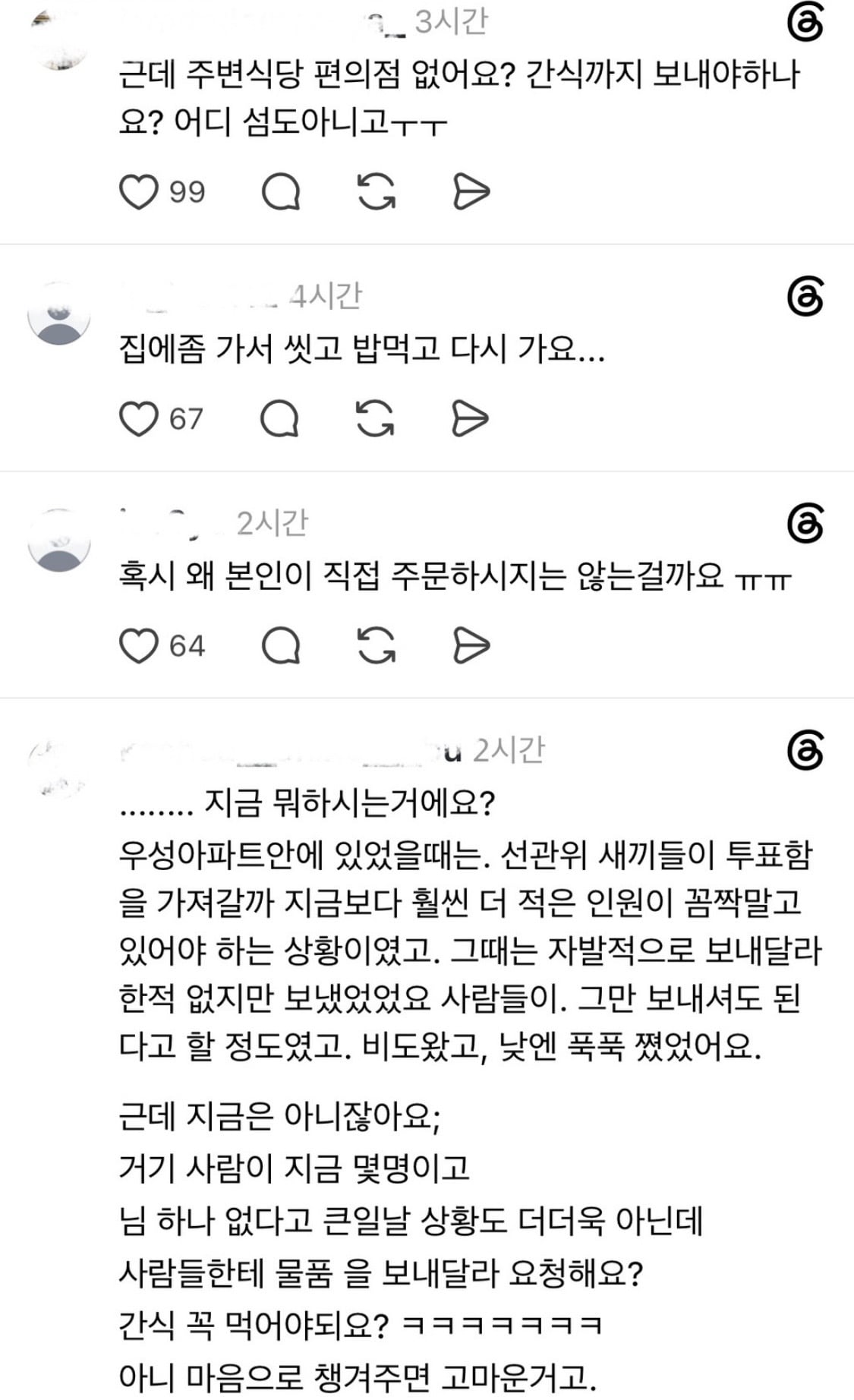 [잡담] 먹는걸로 내부분열중ㅋㅋㅋㅋㅋㅋ | 인스티즈