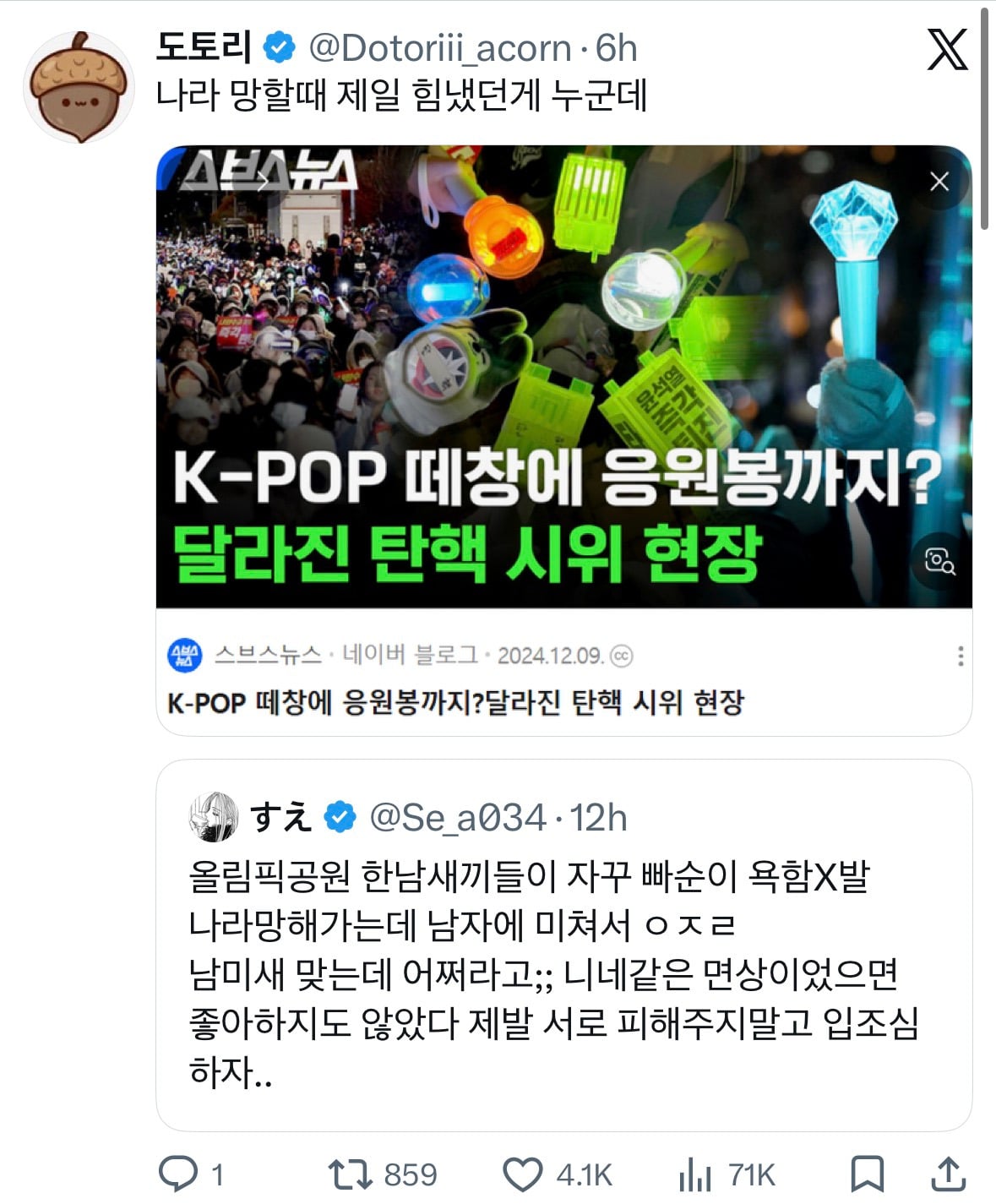 [잡담] 오늘자 올림픽공원 빠순이들과 긁우들의 만남 | 인스티즈