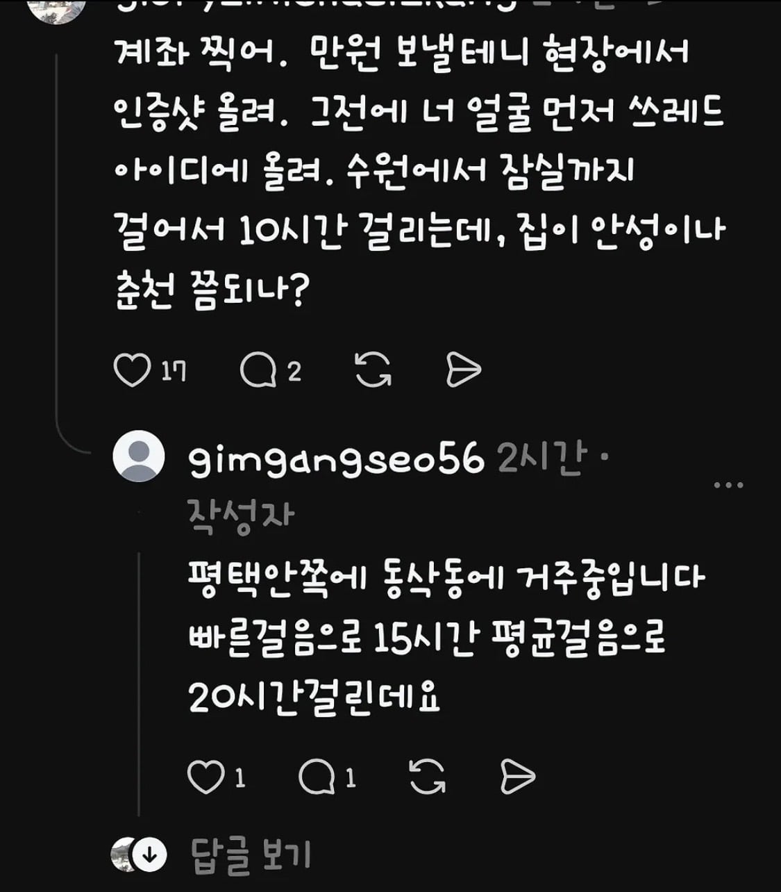 [정리글] 잠실 올공 시위 구걸 스레드 모음 | 인스티즈
