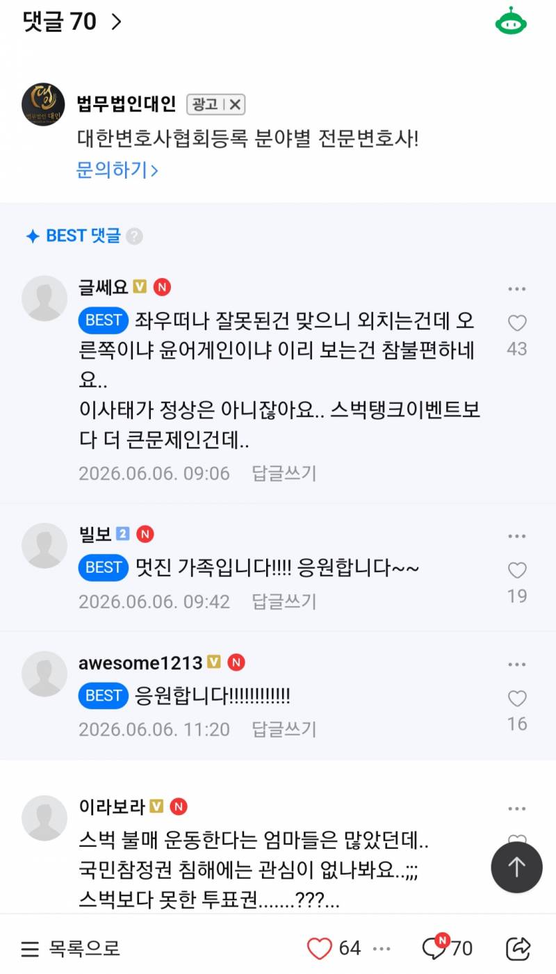 [잡담] 지금 시위 관련 맘카페들 반응 ㄹㅇ 찐 무섭네 ㄷㄷ.. | 인스티즈