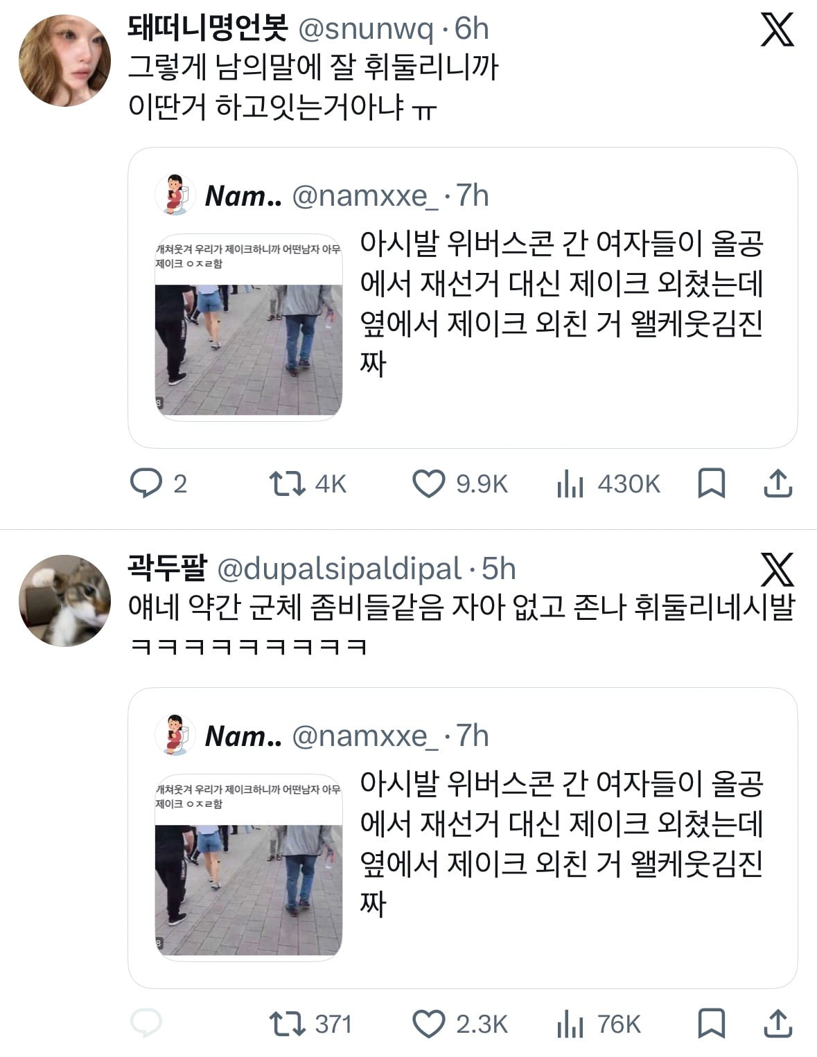 [잡담] 오늘자 올림픽공원 빠순이들과 긁우들의 만남 | 인스티즈
