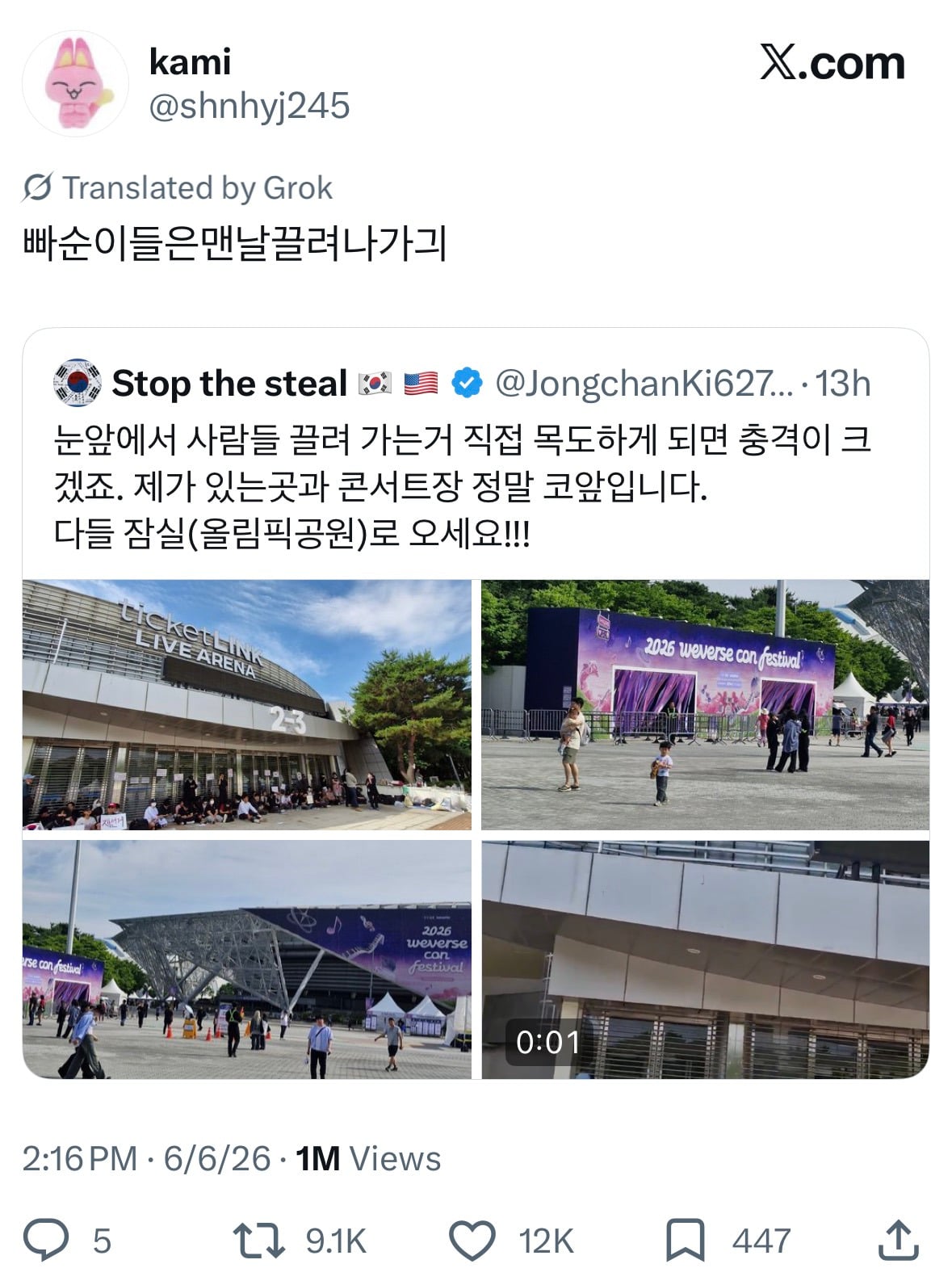 [잡담] 오늘자 올림픽공원 빠순이들과 긁우들의 만남 | 인스티즈