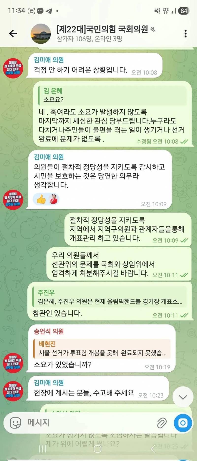 [잡담] 배현진이 참관인 동석해서 개표했다는데 또 없었다고 날조하지 | 인스티즈