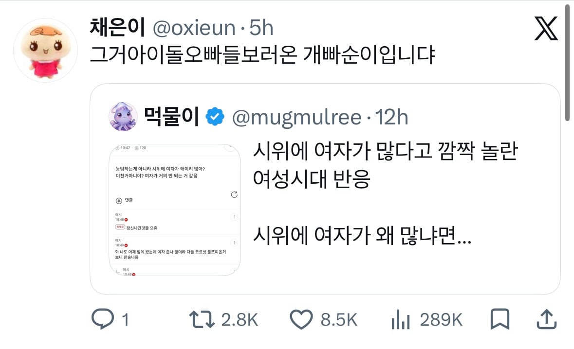 [잡담] 오늘자 올림픽공원 빠순이들과 긁우들의 만남 | 인스티즈