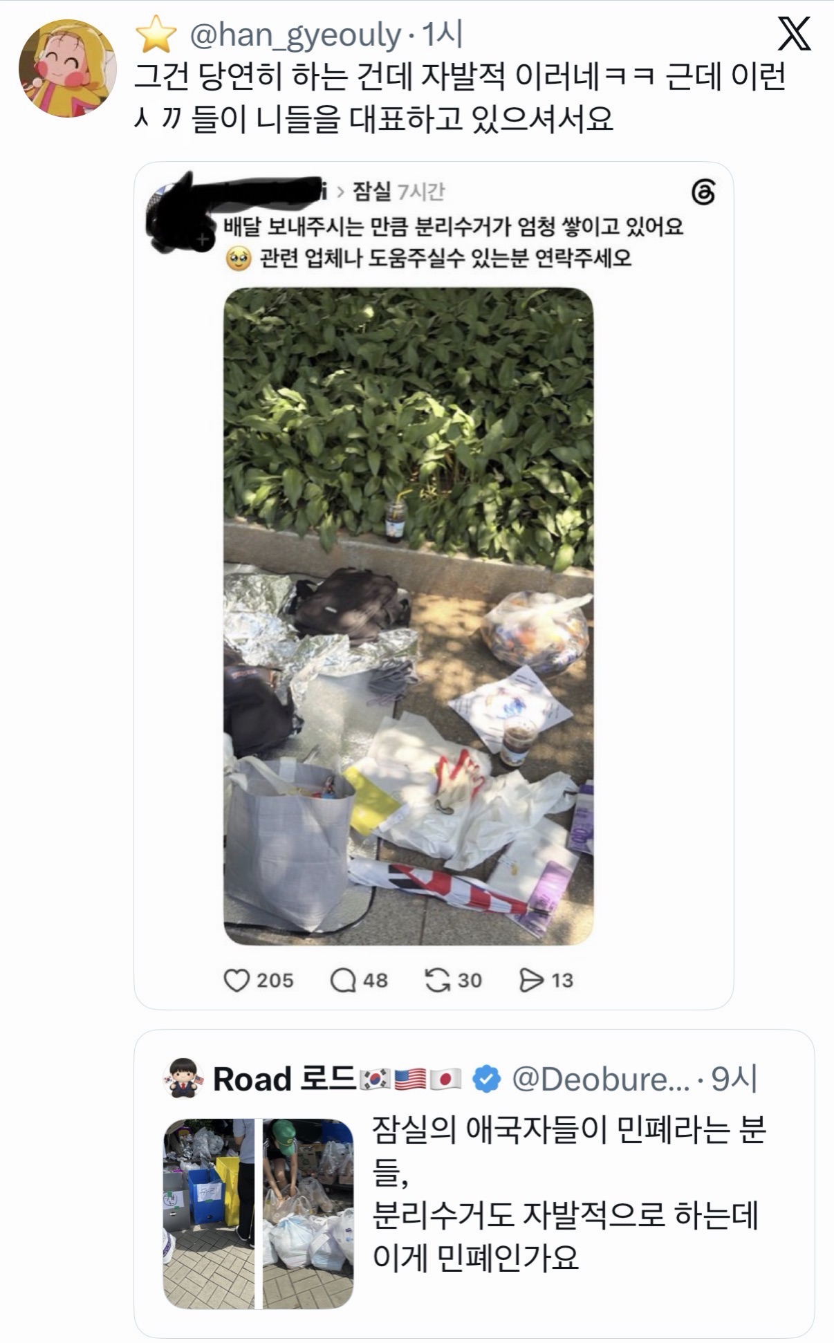 [잡담] 잠실의 애국자들이 민폐라는 분들, 분리수거도 자발적으로 하는데 이게 민폐인가요 | 인스티즈
