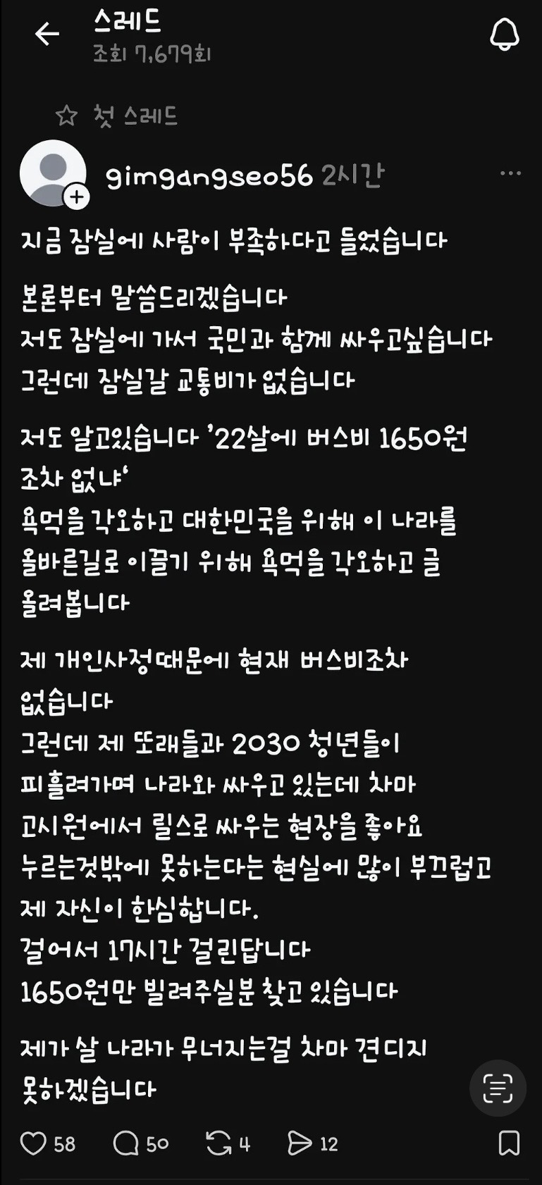 [정리글] 잠실 올공 시위 구걸 스레드 모음 | 인스티즈