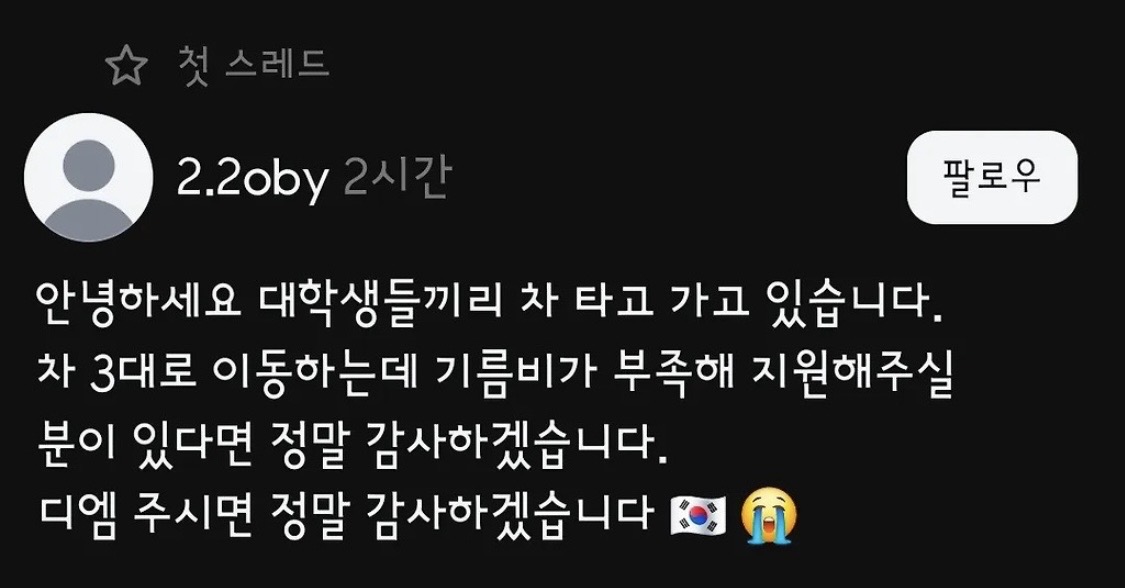 [정리글] 잠실 올공 시위 구걸 스레드 모음 | 인스티즈