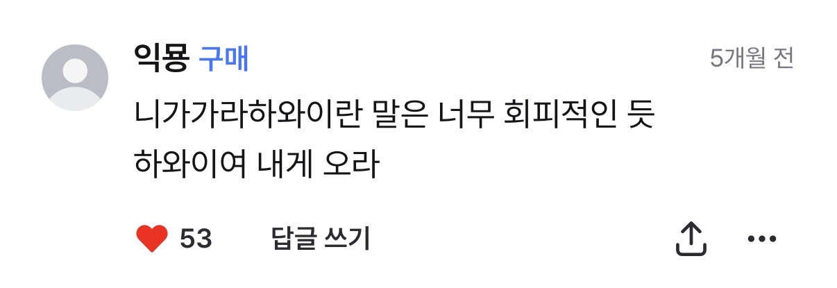 ㄱ [잡담] 포타 댓글 웃기게 쓰는 사람들 진짜 왤케 좋지.. | 인스티즈
