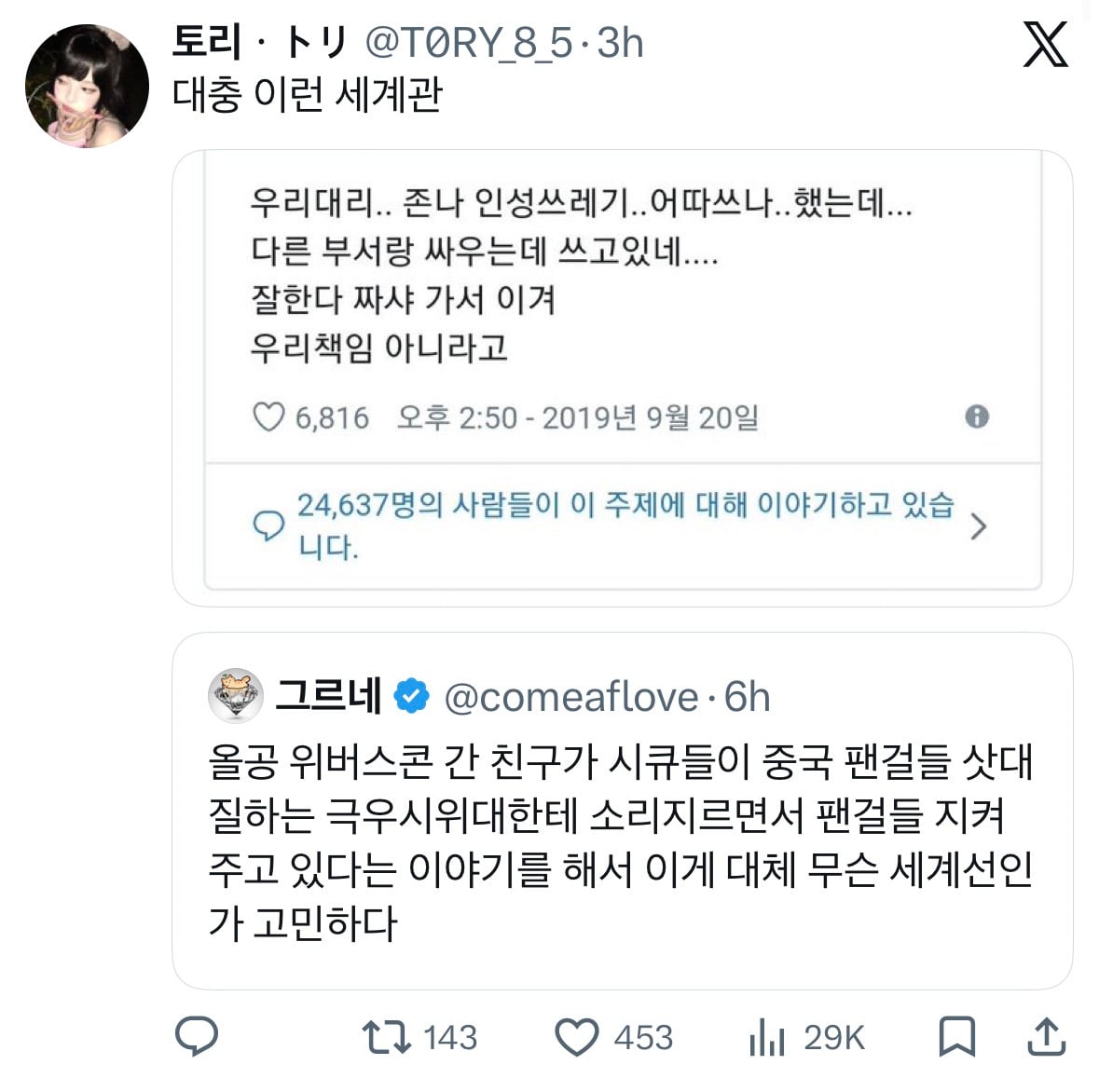 [잡담] 오늘자 올림픽공원 빠순이들과 긁우들의 만남 | 인스티즈