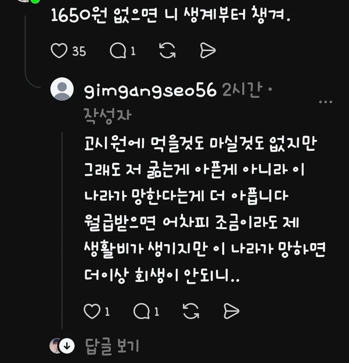 [정리글] 잠실 올공 시위 구걸 스레드 모음 | 인스티즈