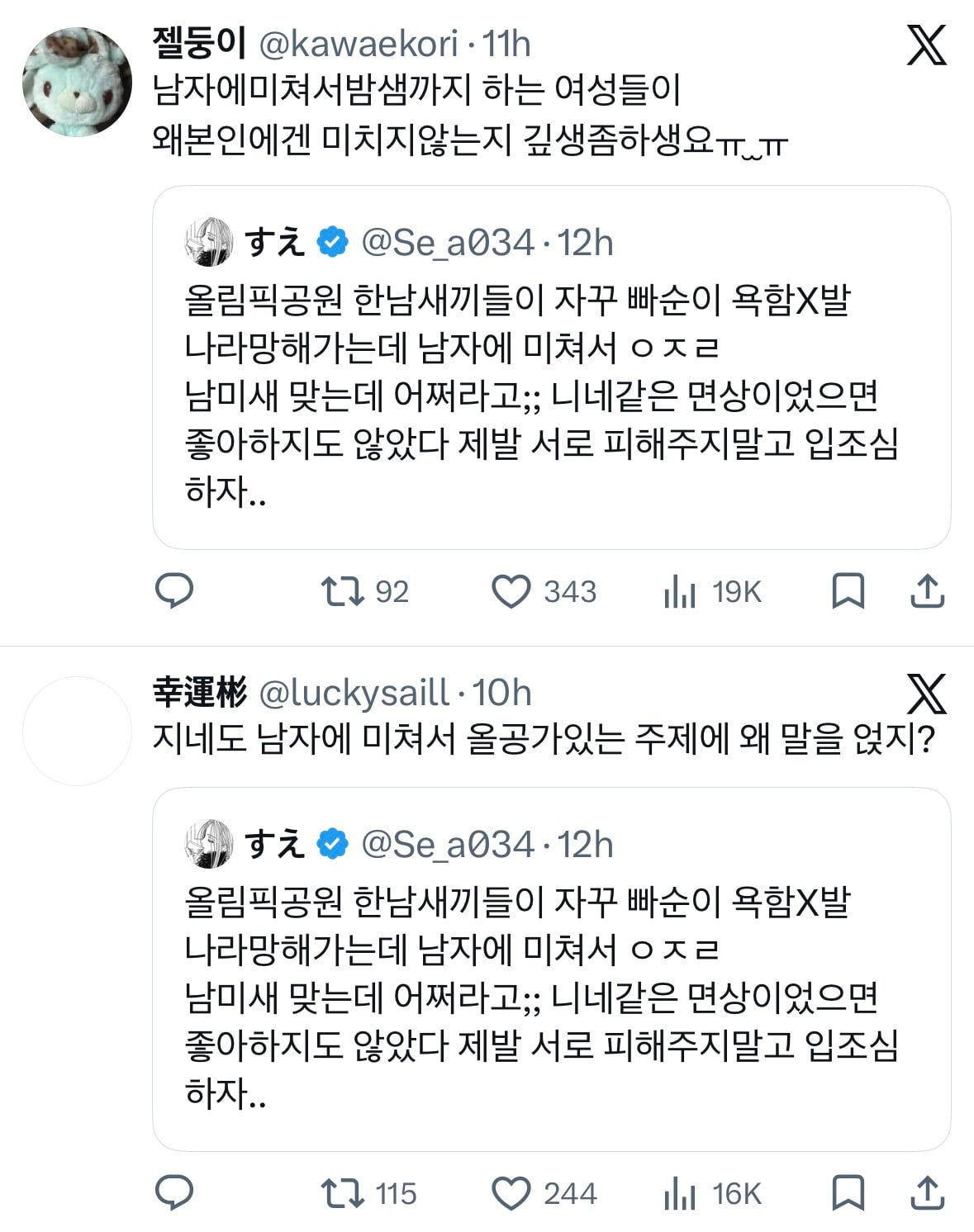 [잡담] 오늘자 올림픽공원 빠순이들과 긁우들의 만남 | 인스티즈