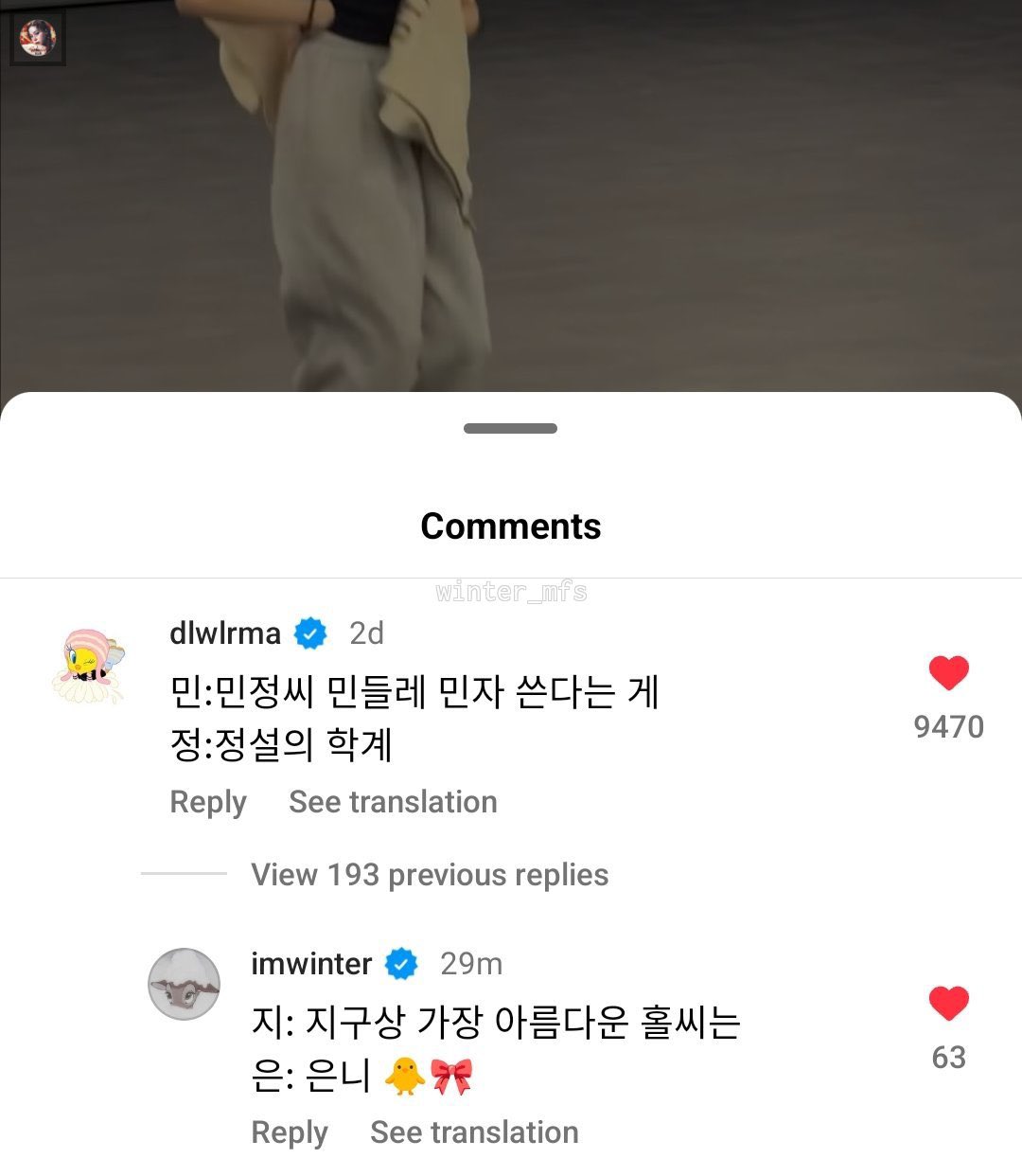 [잡담] 아이유랑 윈터 이행시 주고받은거 | 인스티즈