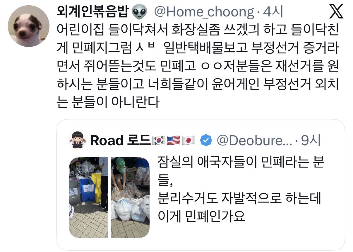 [잡담] 잠실의 애국자들이 민폐라는 분들, 분리수거도 자발적으로 하는데 이게 민폐인가요 | 인스티즈