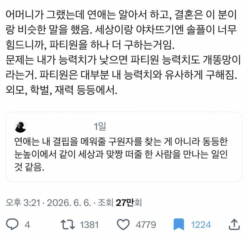 [잡담] 결혼 x에서 본거 | 인스티즈