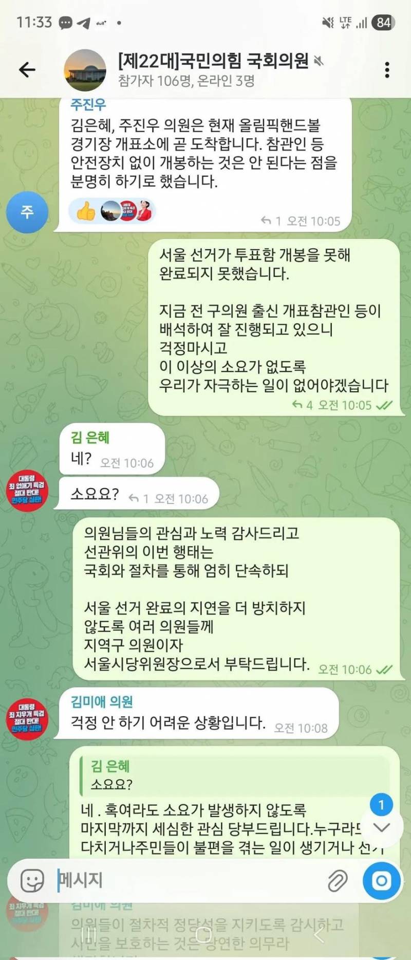 [잡담] 배현진이 참관인 동석해서 개표했다는데 또 없었다고 날조하지 | 인스티즈