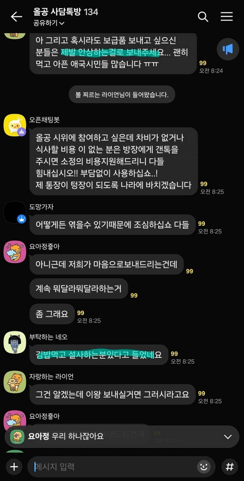 [잡담] 시위대 단톡 지들끼리 싸우는중ㅋㅋㅋㅋㅋㅋ | 인스티즈