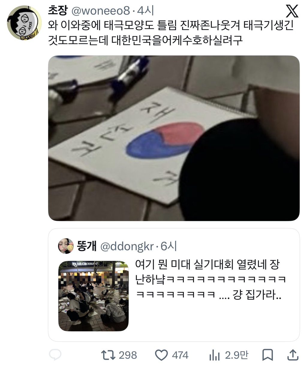 [잡담] 엥 시위대 애국보수맞음? | 인스티즈