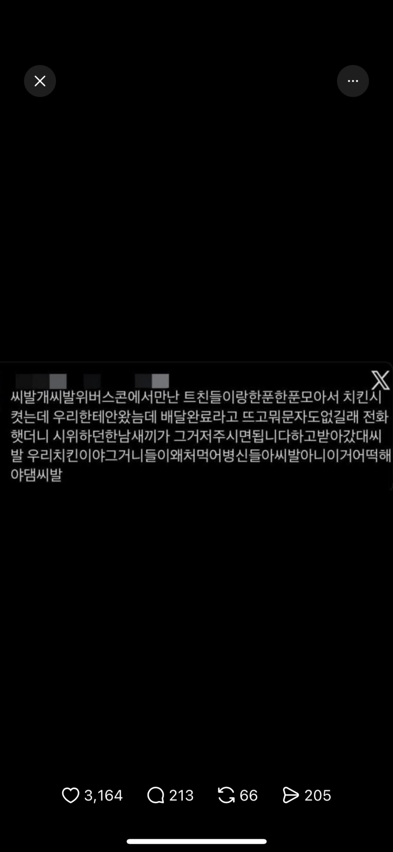 [잡담] 아이돌 팬 치킨 뜯겼대;;; | 인스티즈