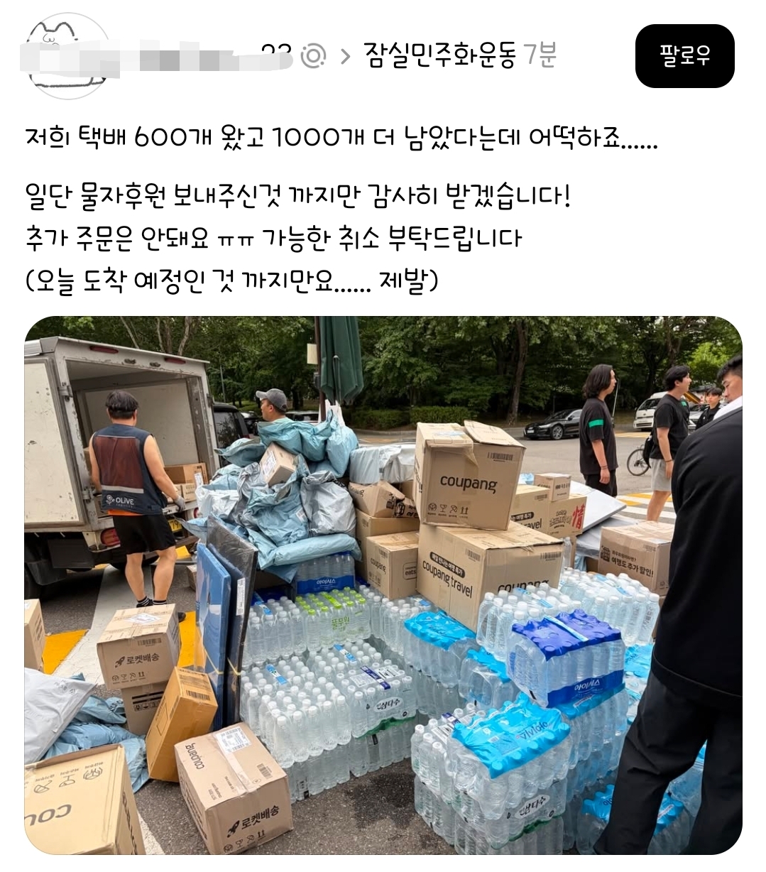 [정보/소식] 시위대 후원물품 너무 많아서 이제 안받는다고함 | 인스티즈