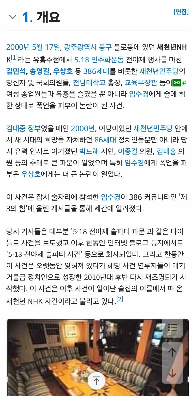 [잡담] 우상호 이거 진짜임?;;; | 인스티즈