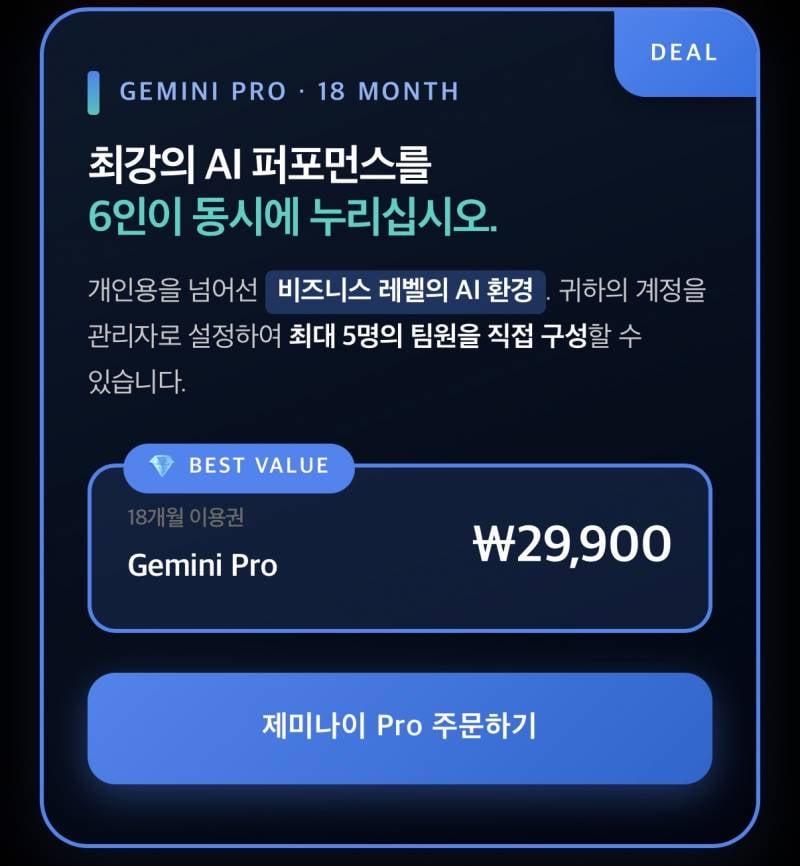 제미나이 AI Pro 18개월 29/900원 | 인스티즈