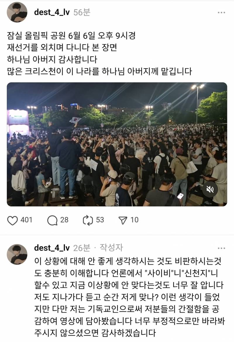 [잡담] 어제축제에서 기독교 노래부르고 난리났네 | 인스티즈