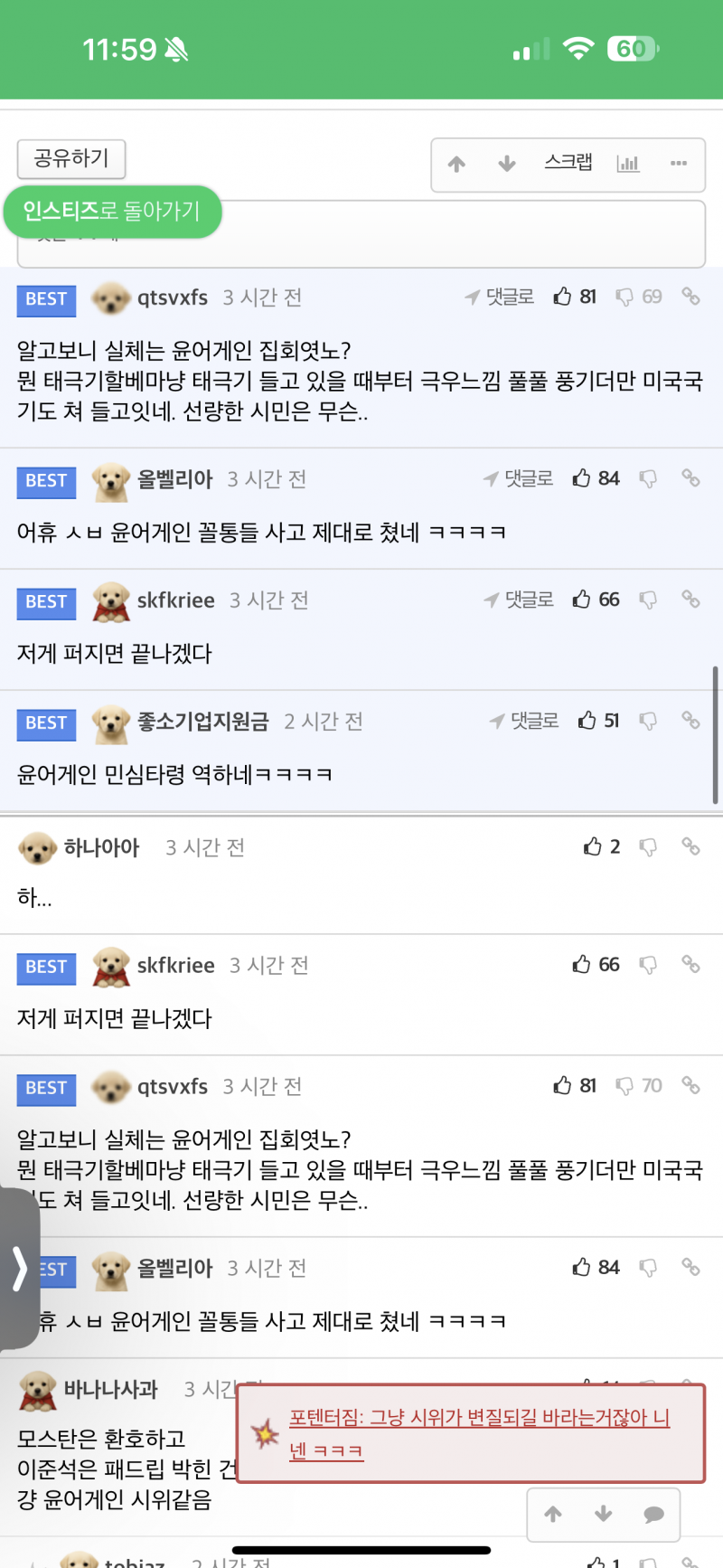 [잡담] 야야 인티익들아 그리고 기어들어온 ㅍㅋ들아 이거봐봐 | 인스티즈