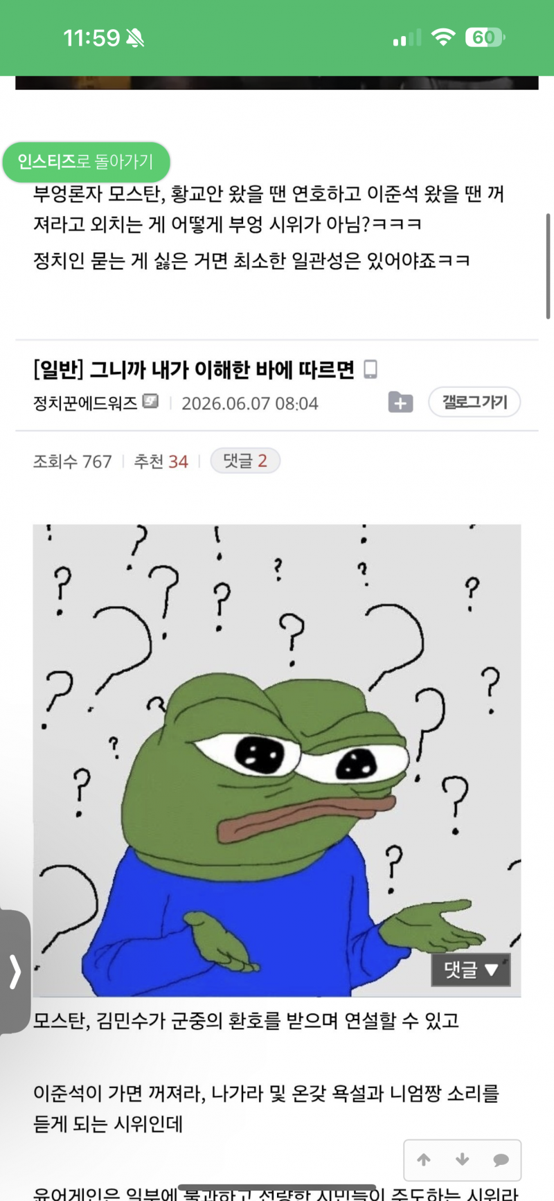 [잡담] 야야 인티익들아 그리고 기어들어온 ㅍㅋ들아 이거봐봐 | 인스티즈
