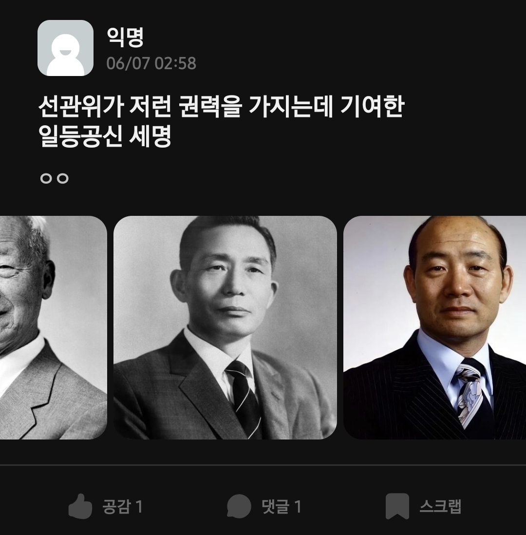 [잡담] 선관위가 저런 권력을 가지는데에 기여한 3명 | 인스티즈