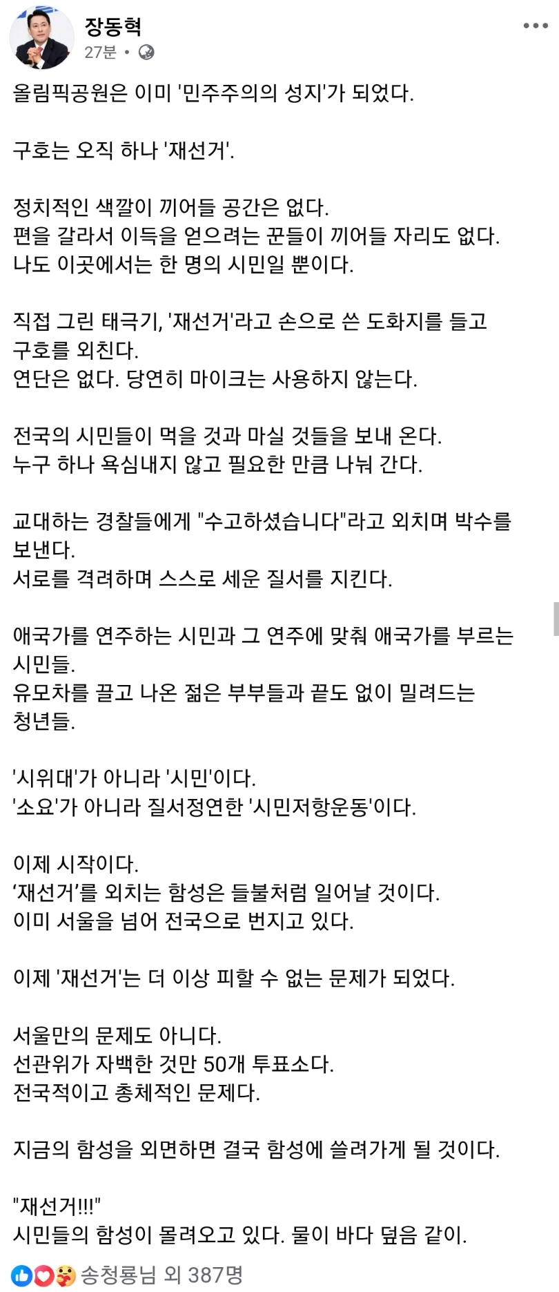 [정보/소식] 국힘 당대표 장동혁 "올림픽공원은 이미 '민주주의의 성지'" | 인스티즈