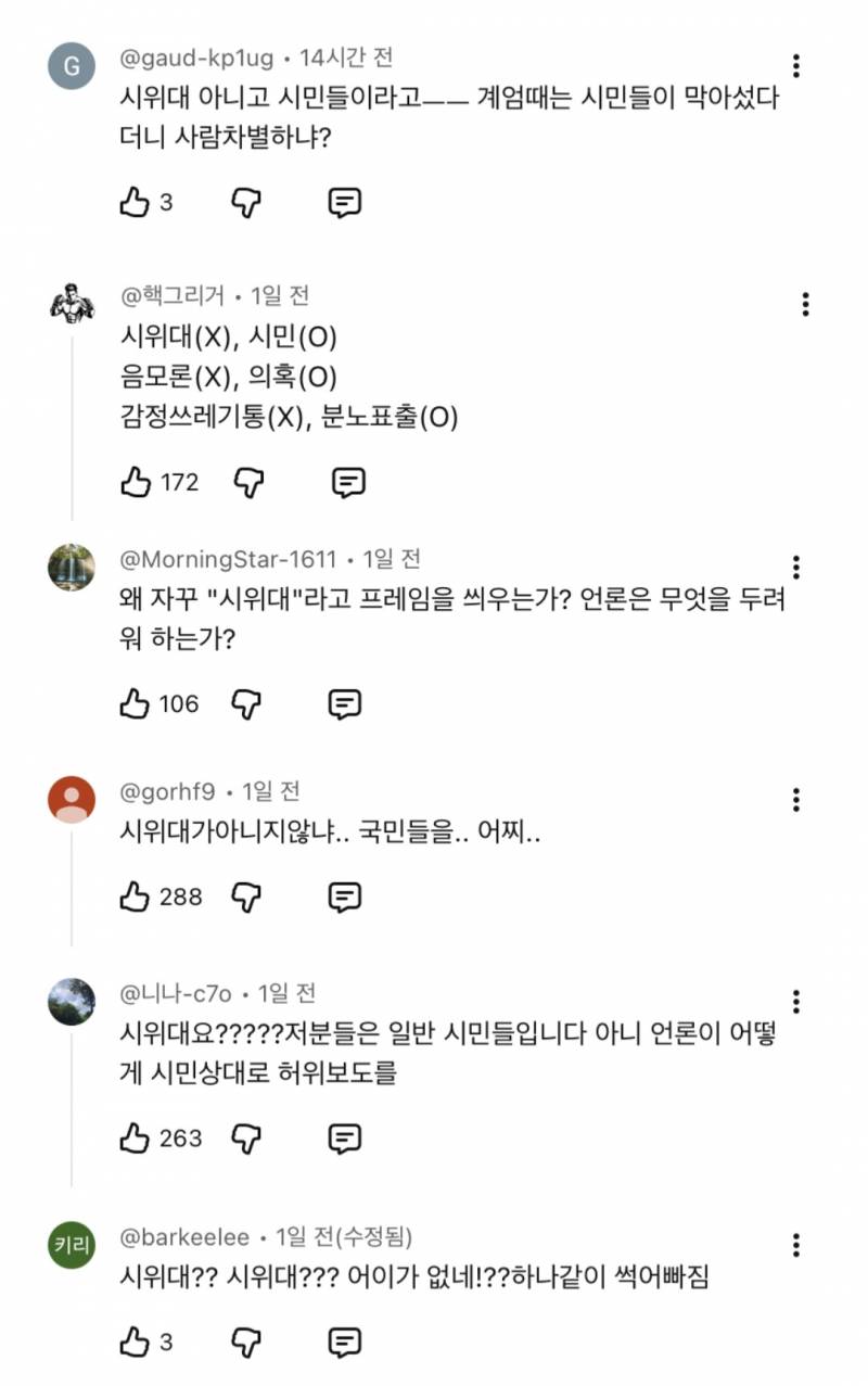 [잡담] 아니 시위대라는말에 왜이렇게 발작함? | 인스티즈
