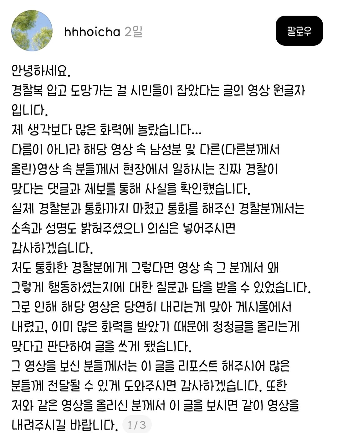 [잡담] 헐 잠실 경찰분 고소 하나봄 | 인스티즈