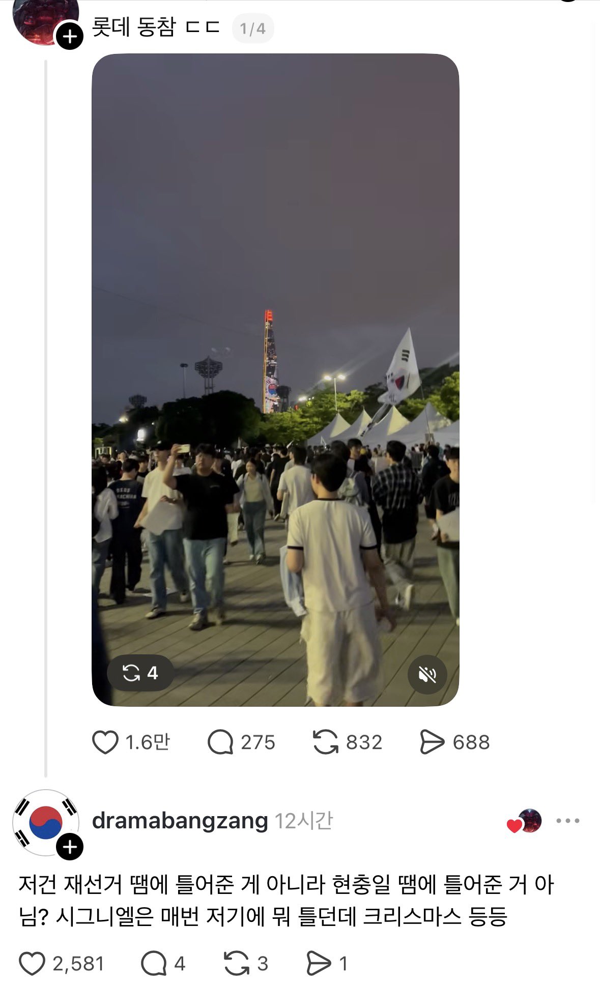 [잡담] 롯데타워도 동참하는 재선거 | 인스티즈