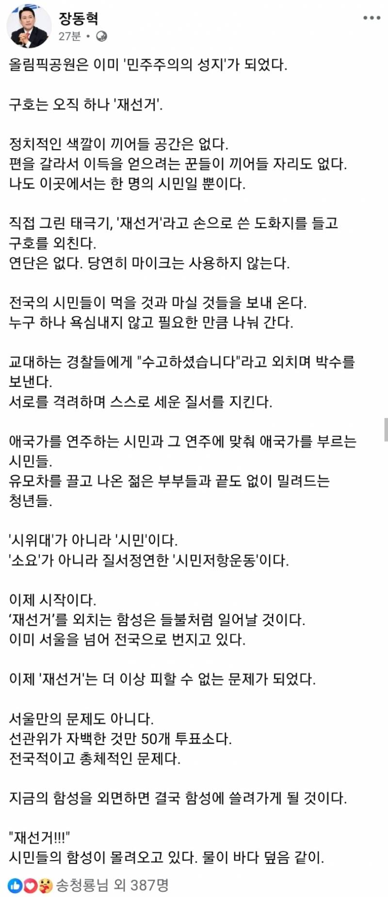 [정보/소식] 장동혁 당대표 (페북) | 인스티즈