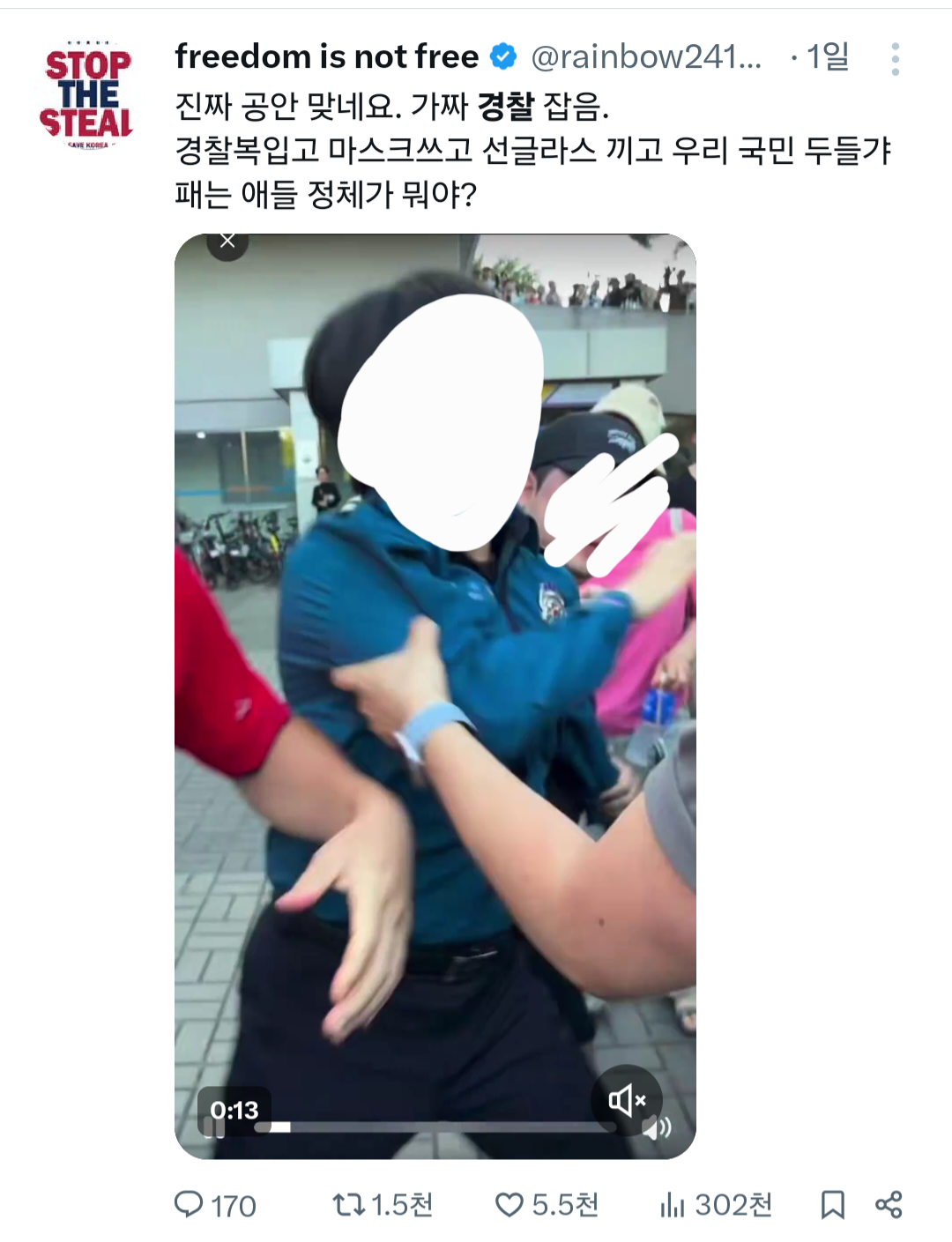 [잡담] 추천탭에서 경찰분 시위대한테 잡히는거 봤는데 충격이다.. | 인스티즈