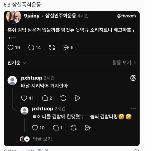 [잡담] 6.3 잠실 폭식 운동 되어버린 썰 | 인스티즈