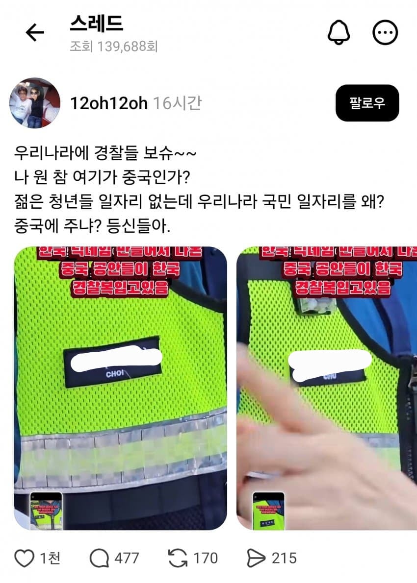 [잡담] 추천탭에서 경찰분 시위대한테 잡히는거 봤는데 충격이다.. | 인스티즈