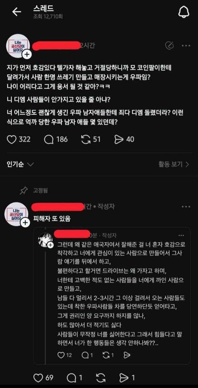 현재 나는솔로 송파특집이라는 현 상황..JPG | 인스티즈